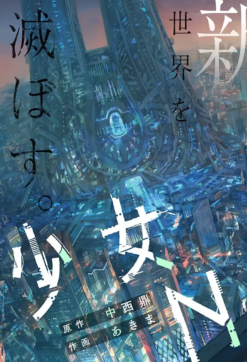 Shojo Null capítulo 1, página 5