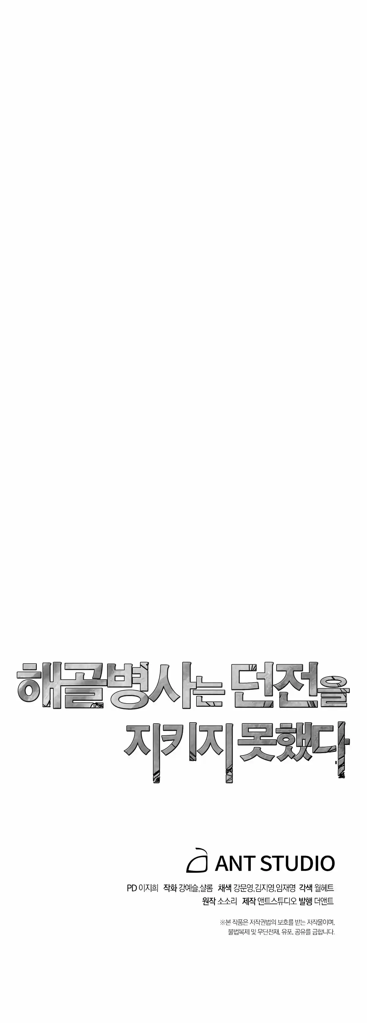 Skeleton Soldier capítulo 113, página 28