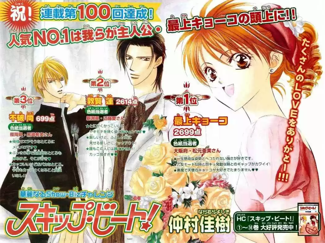 Skip Beat! capítulo 100, página 4