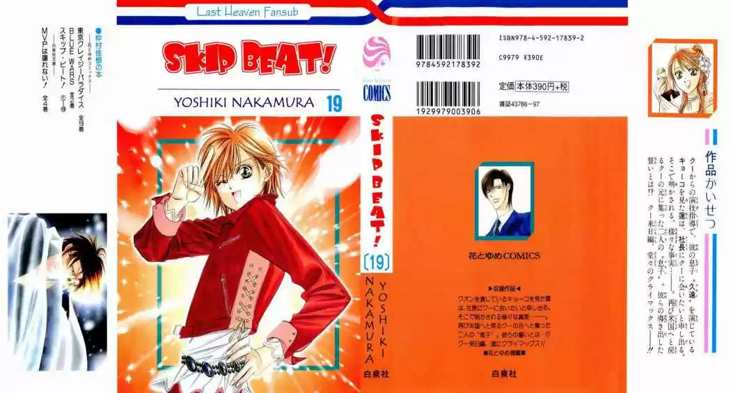 Skip Beat! capítulo 109, página 1
