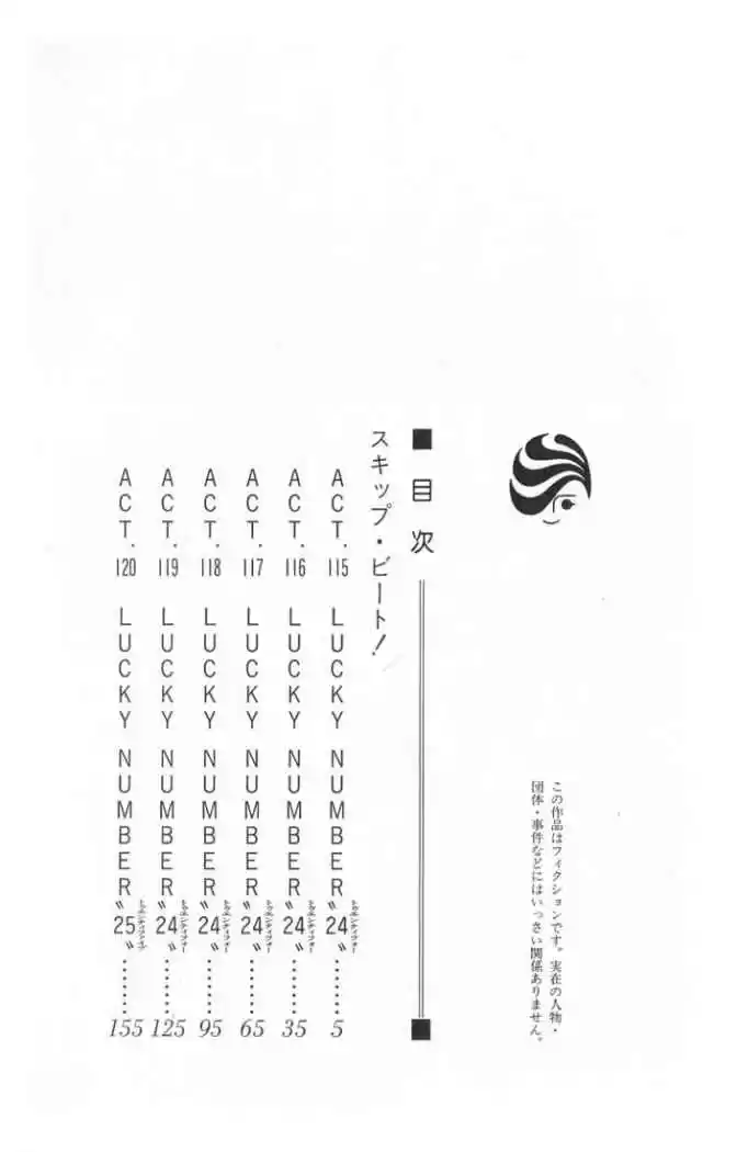 Skip Beat! capítulo 115, página 5