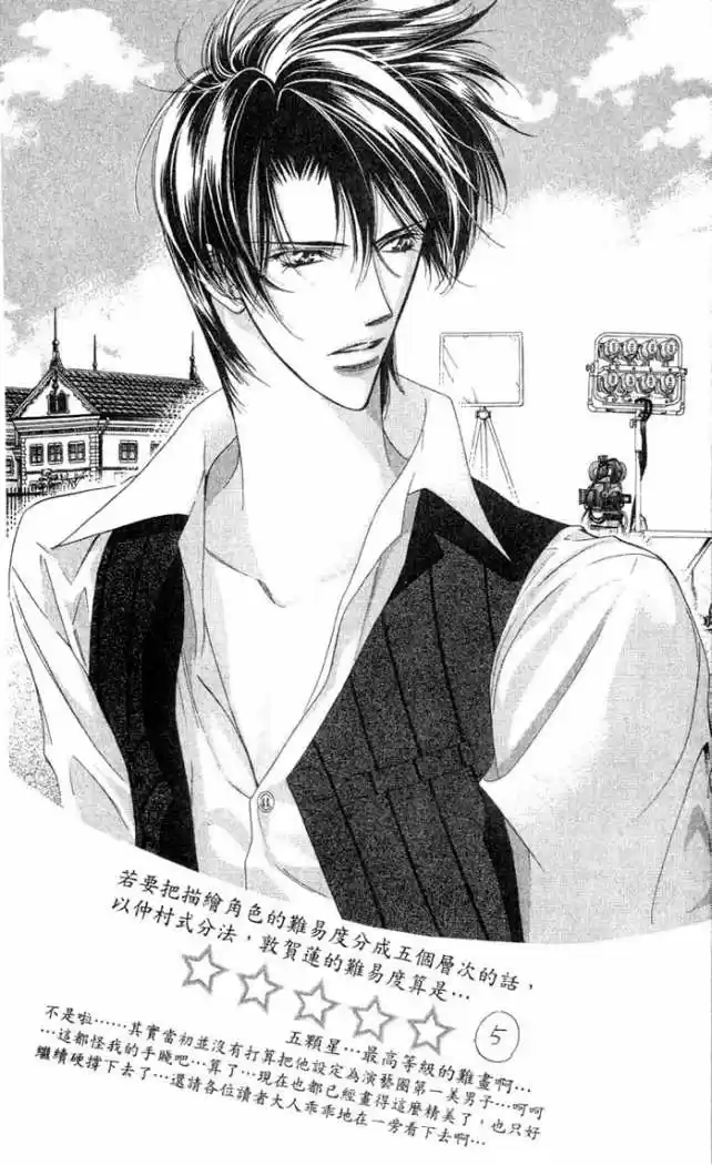 Skip Beat! capítulo 12, página 7