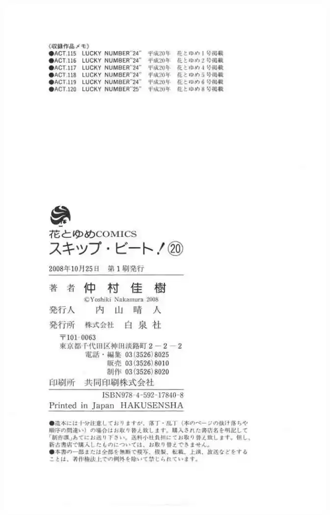 Skip Beat! capítulo 120, página 33