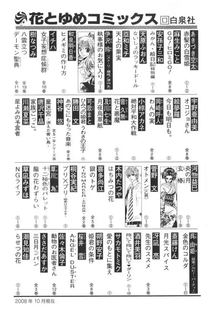 Skip Beat! capítulo 120, página 36