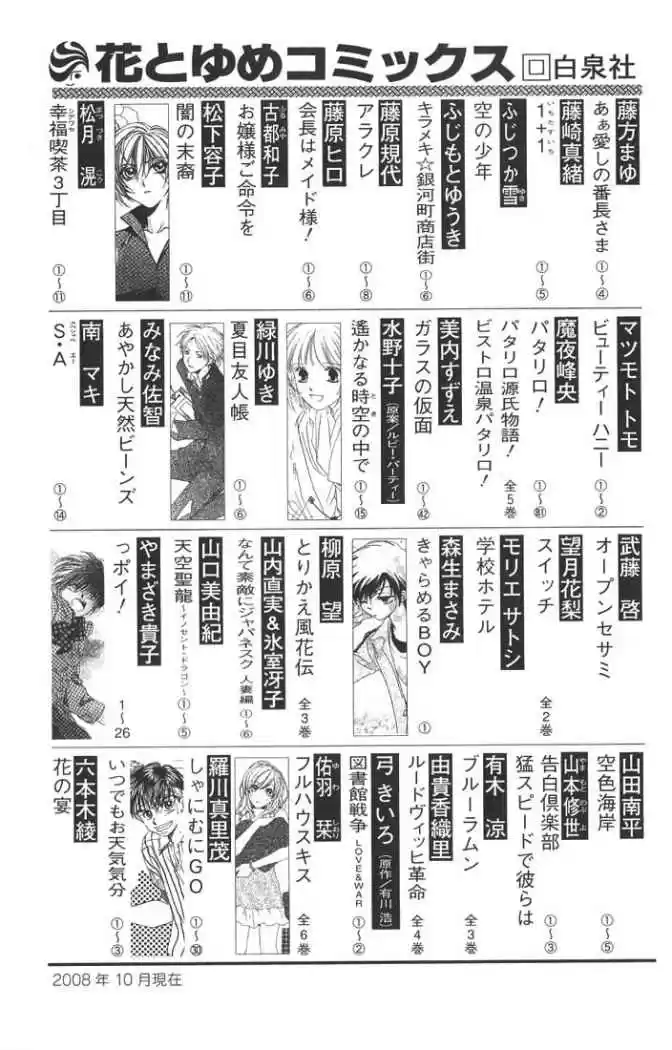 Skip Beat! capítulo 120, página 38
