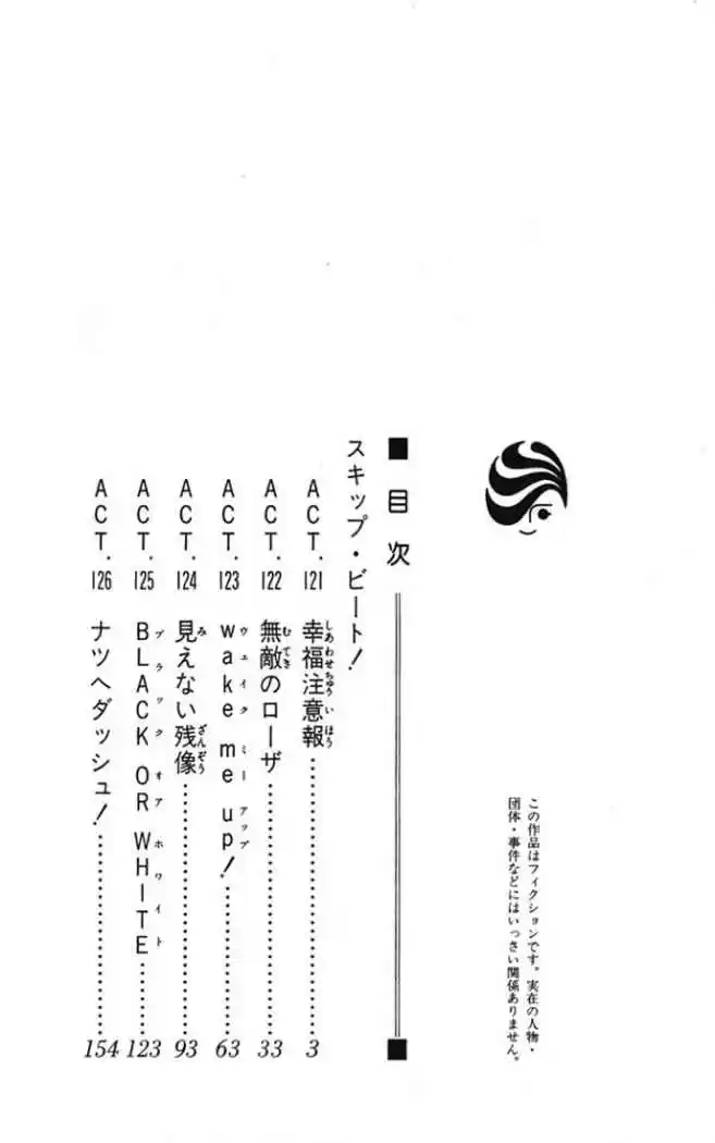 Skip Beat! capítulo 121, página 6
