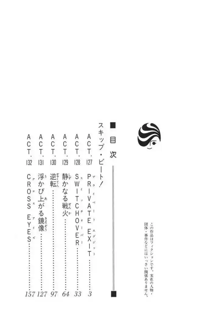 Skip Beat! capítulo 127, página 7