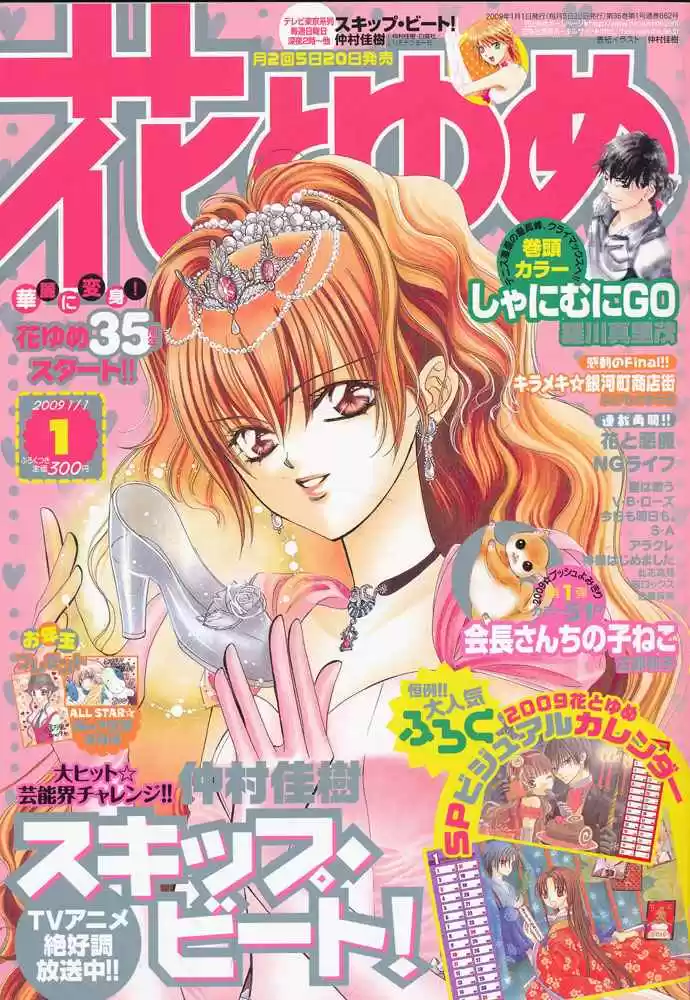 Skip Beat! capítulo 132, página 4