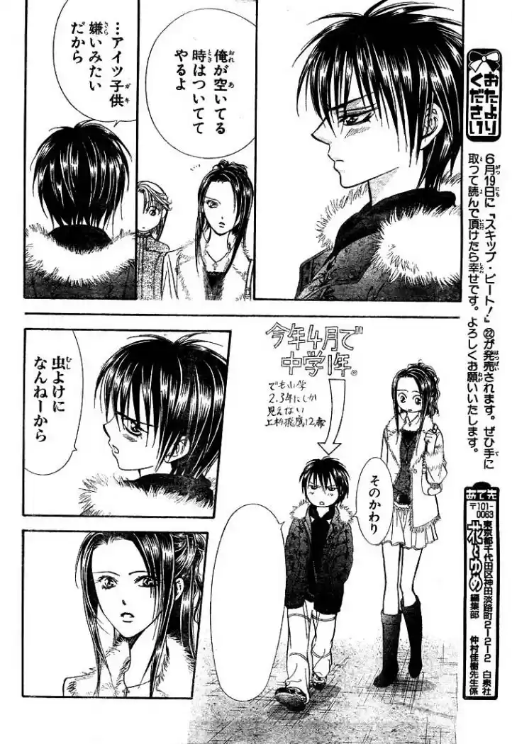 Skip Beat! capítulo 140, página 10