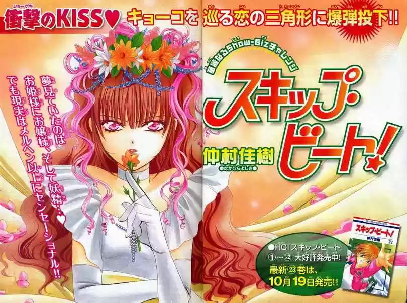 Skip Beat! capítulo 146, página 2
