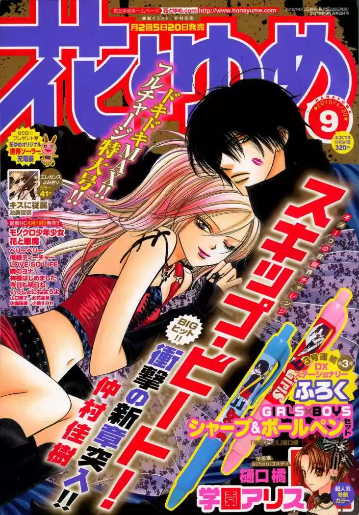 Skip Beat! capítulo 155, página 3