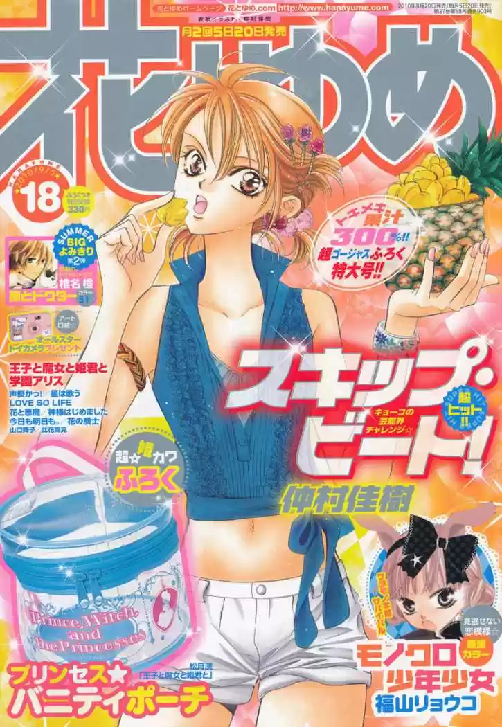 Skip Beat! capítulo 162, página 4