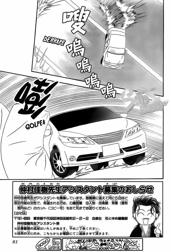 Skip Beat! capítulo 164, página 10