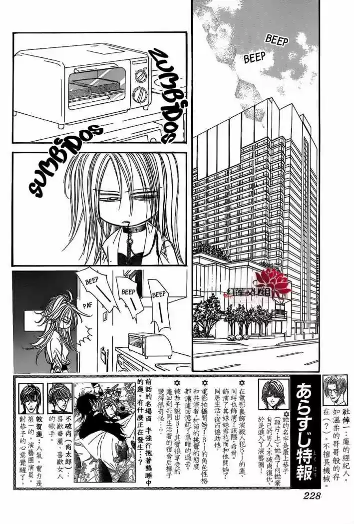 Skip Beat! capítulo 182, página 3