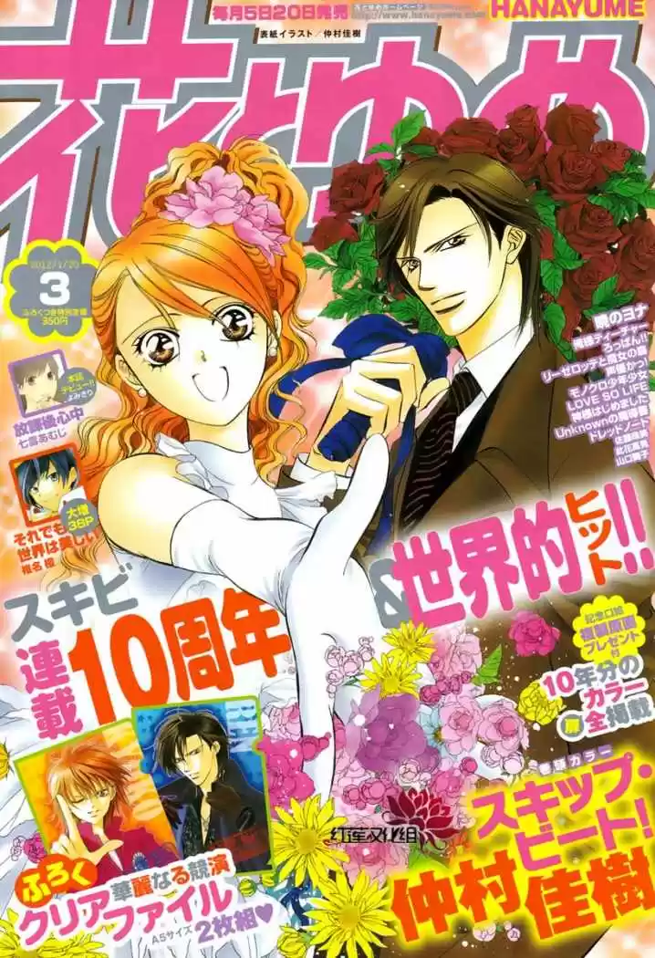 Skip Beat! capítulo 184, página 2