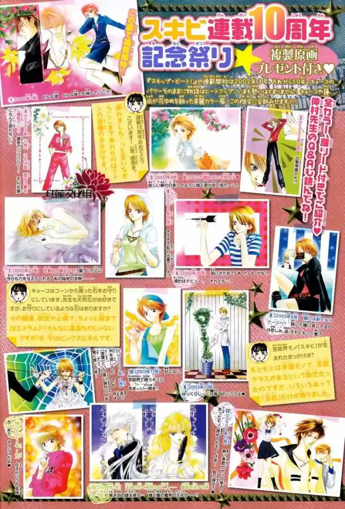 Skip Beat! capítulo 184, página 3