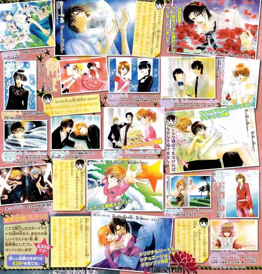 Skip Beat! capítulo 184, página 4