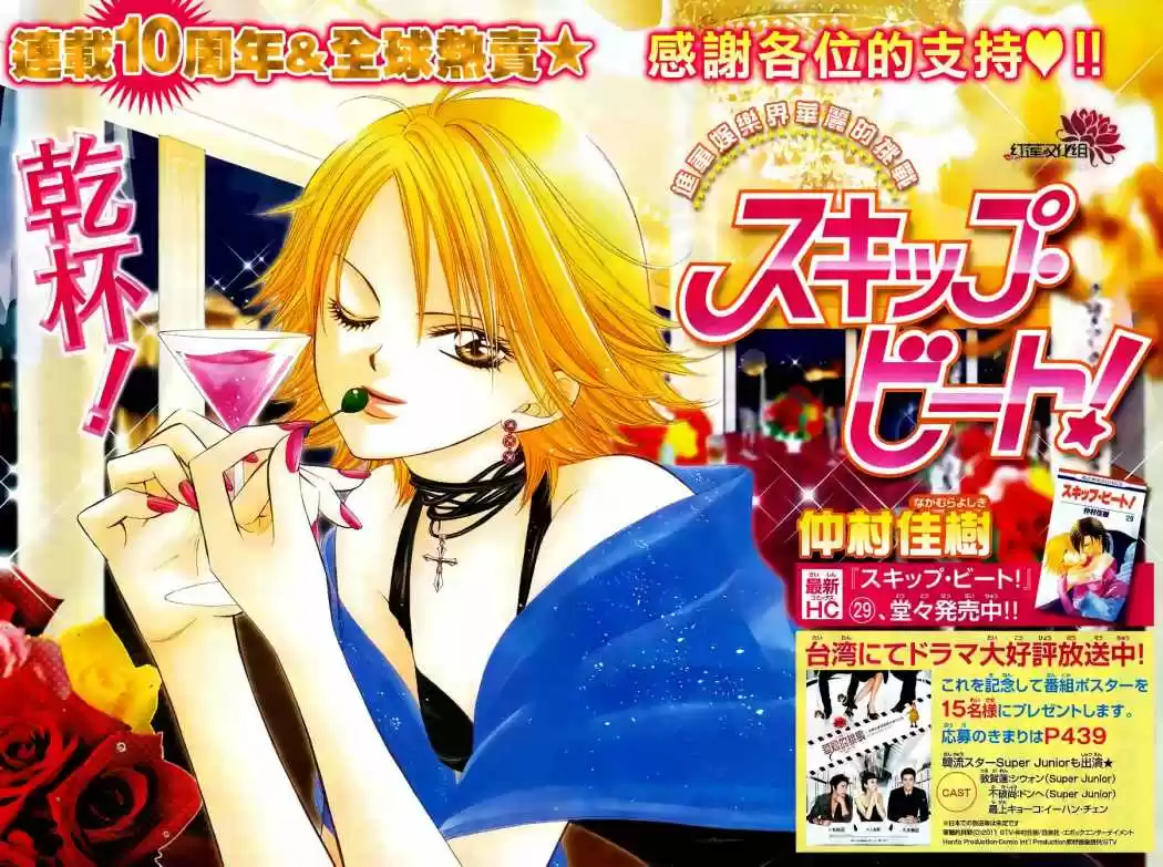 Skip Beat! capítulo 184, página 5