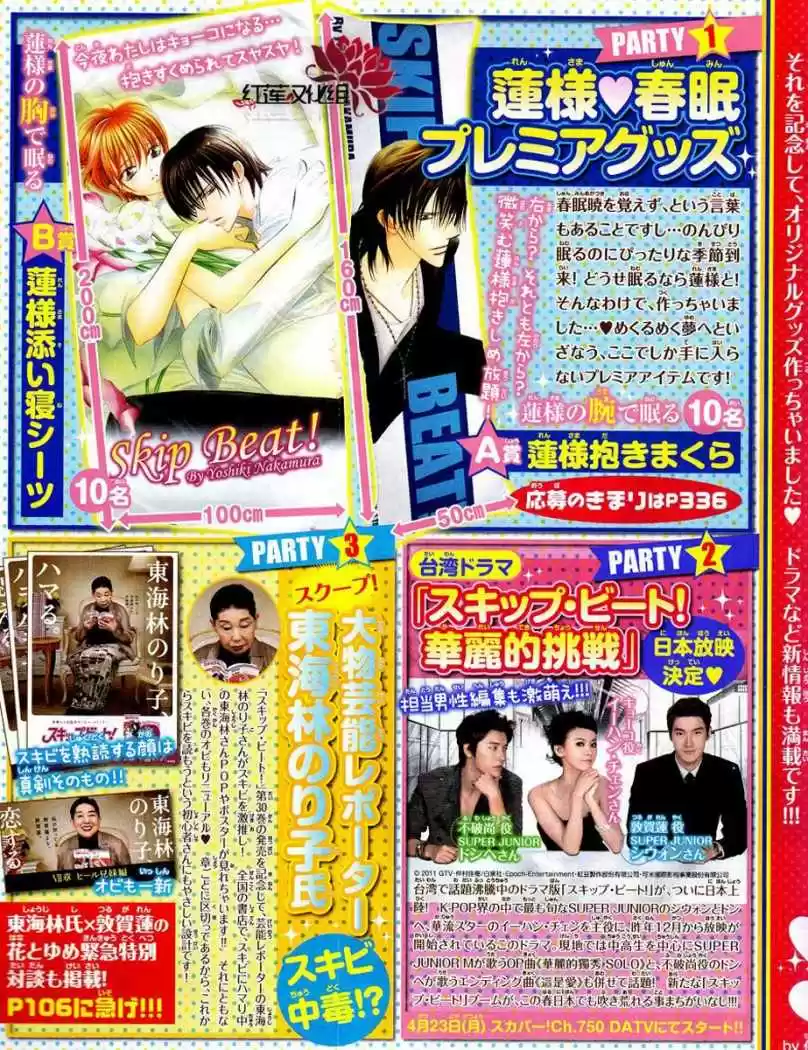 Skip Beat! capítulo 186, página 1