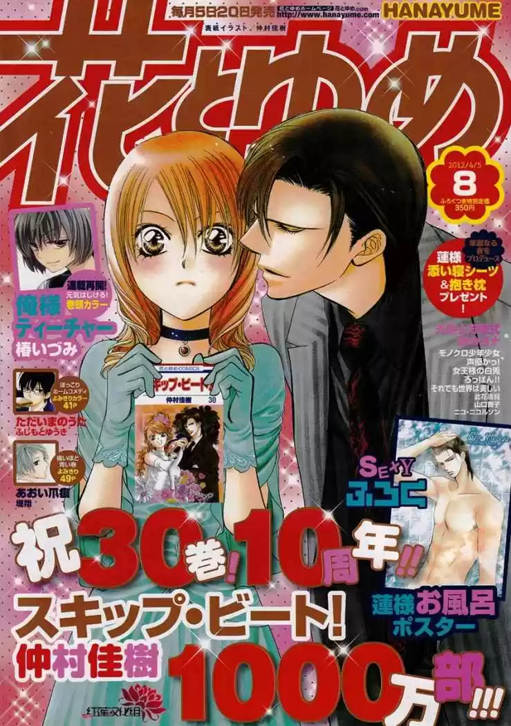 Skip Beat! capítulo 186, página 2