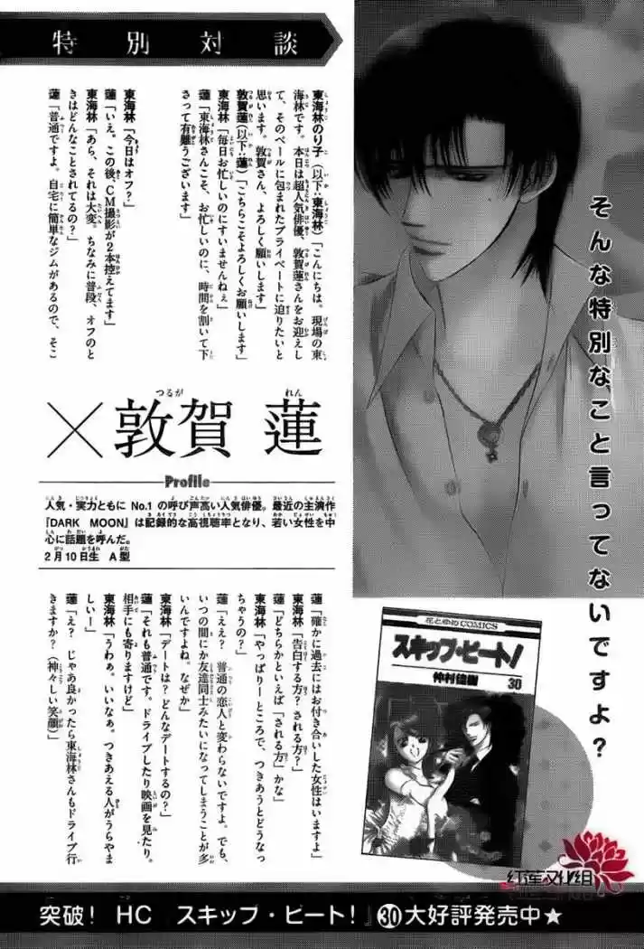 Skip Beat! capítulo 186, página 33