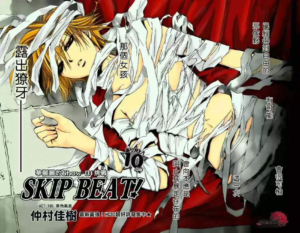 Skip Beat! capítulo 190, página 31