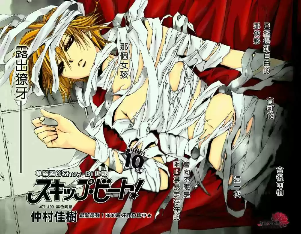 Skip Beat! capítulo 190, página 32