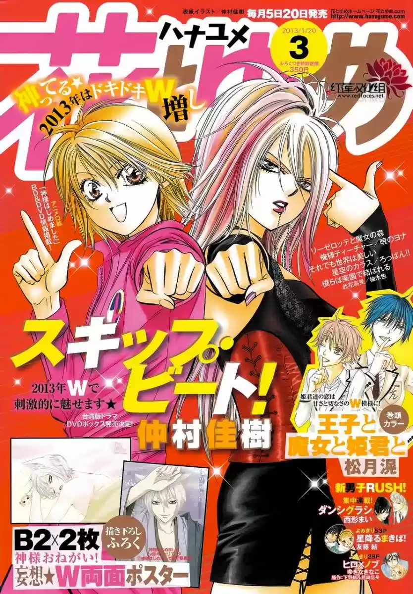 Skip Beat! capítulo 196, página 2