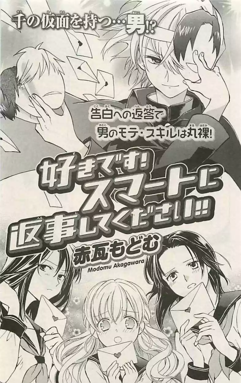Skip Beat! capítulo 2, página 2