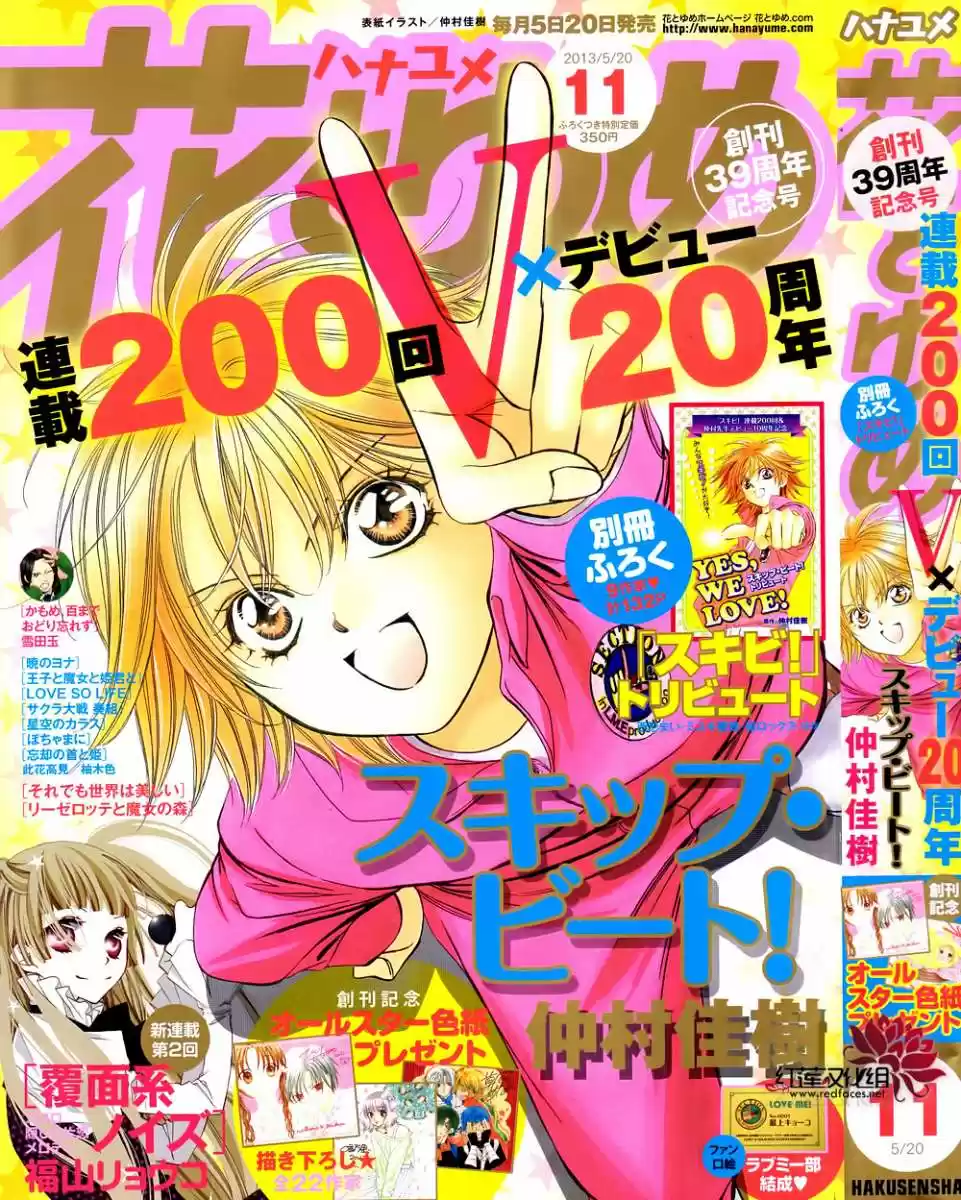 Skip Beat! capítulo 200, página 3