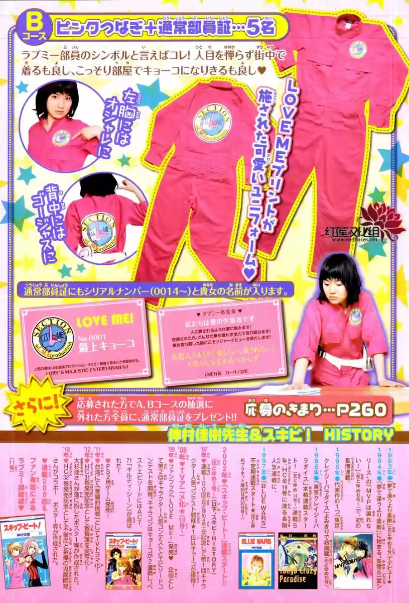 Skip Beat! capítulo 200, página 5