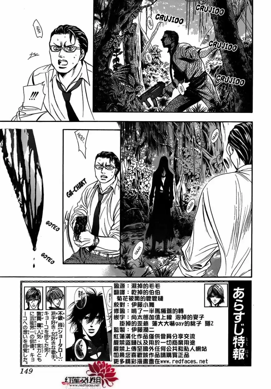 Skip Beat! capítulo 214, página 6