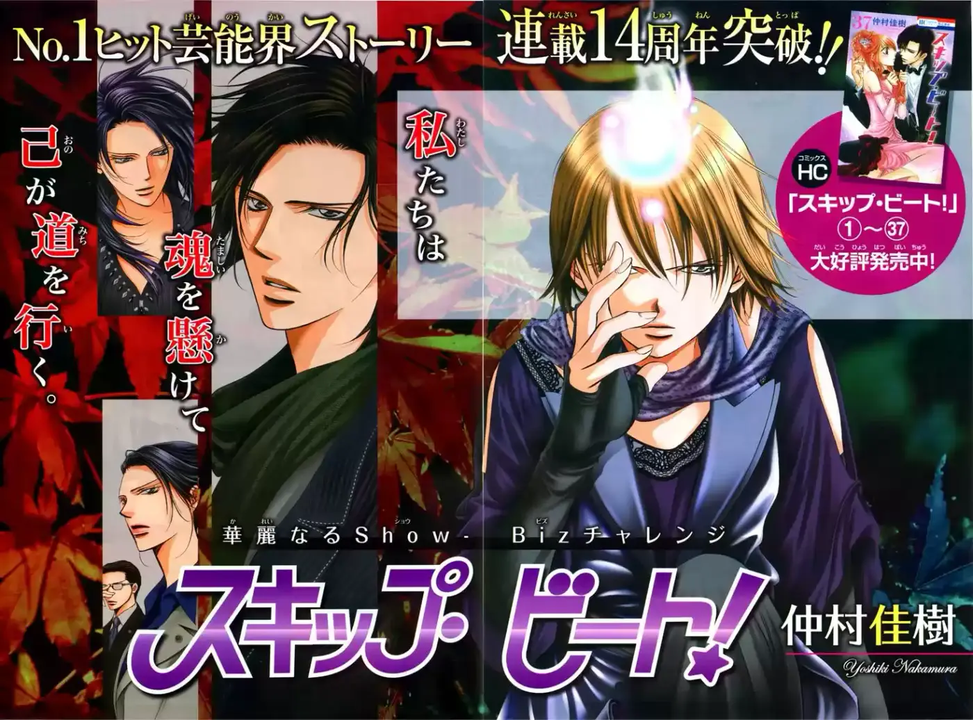 Skip Beat! capítulo 232, página 1