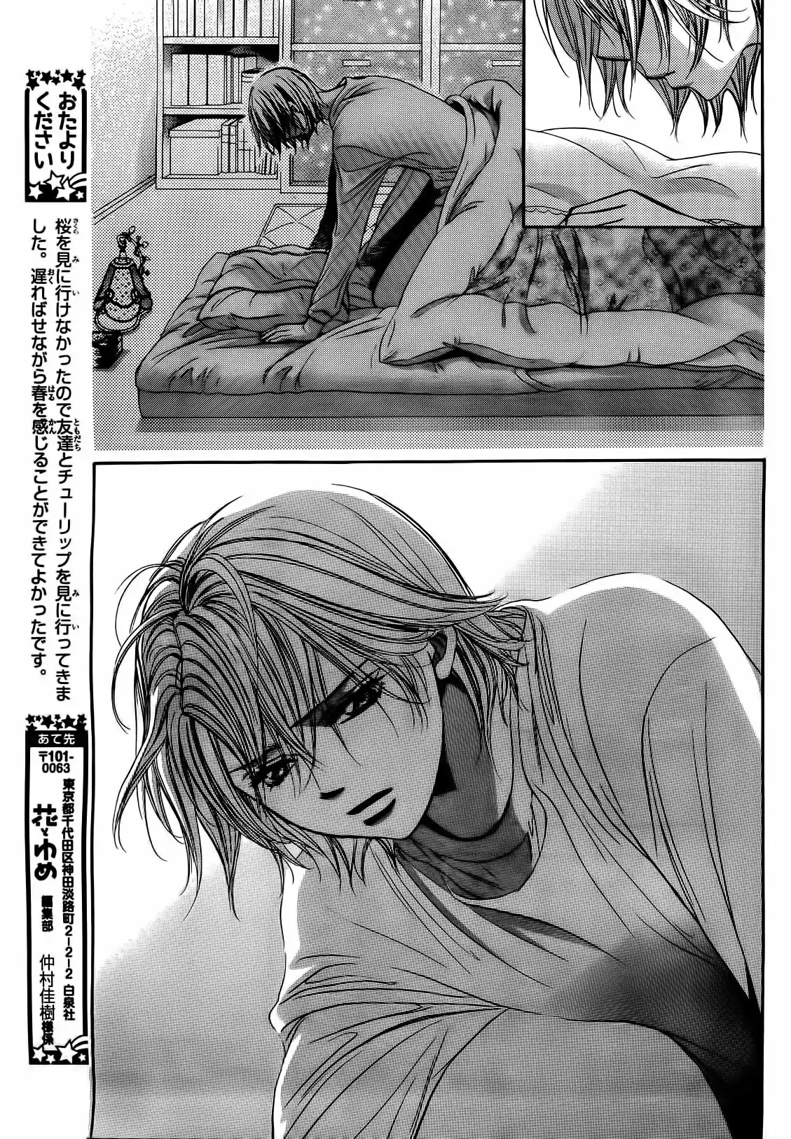 Skip Beat! capítulo 235, página 19