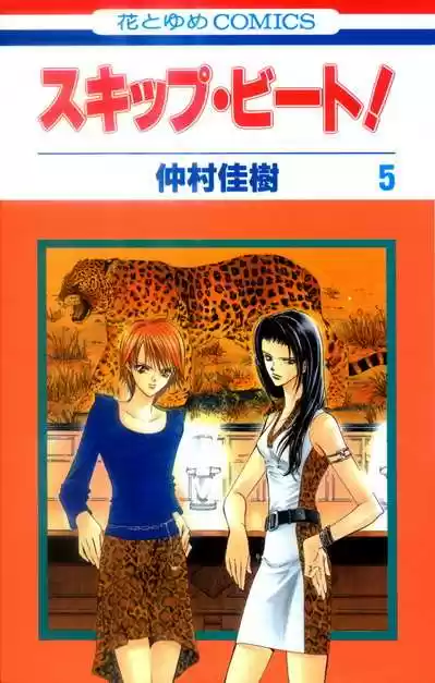 Skip Beat! capítulo 24, página 1
