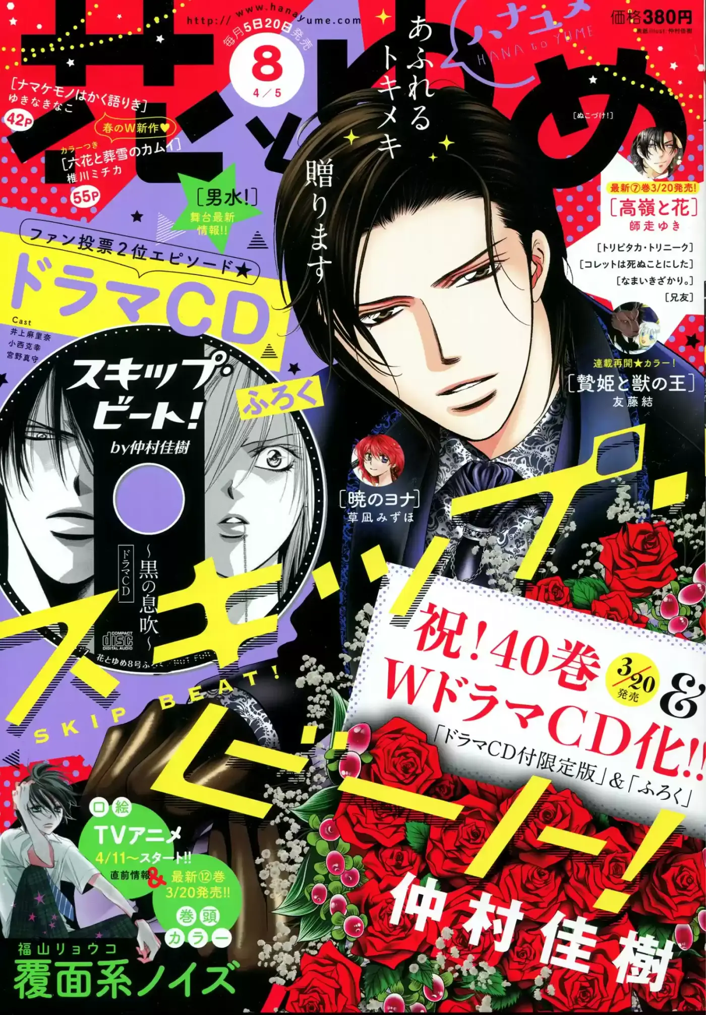 Skip Beat! capítulo 246, página 1