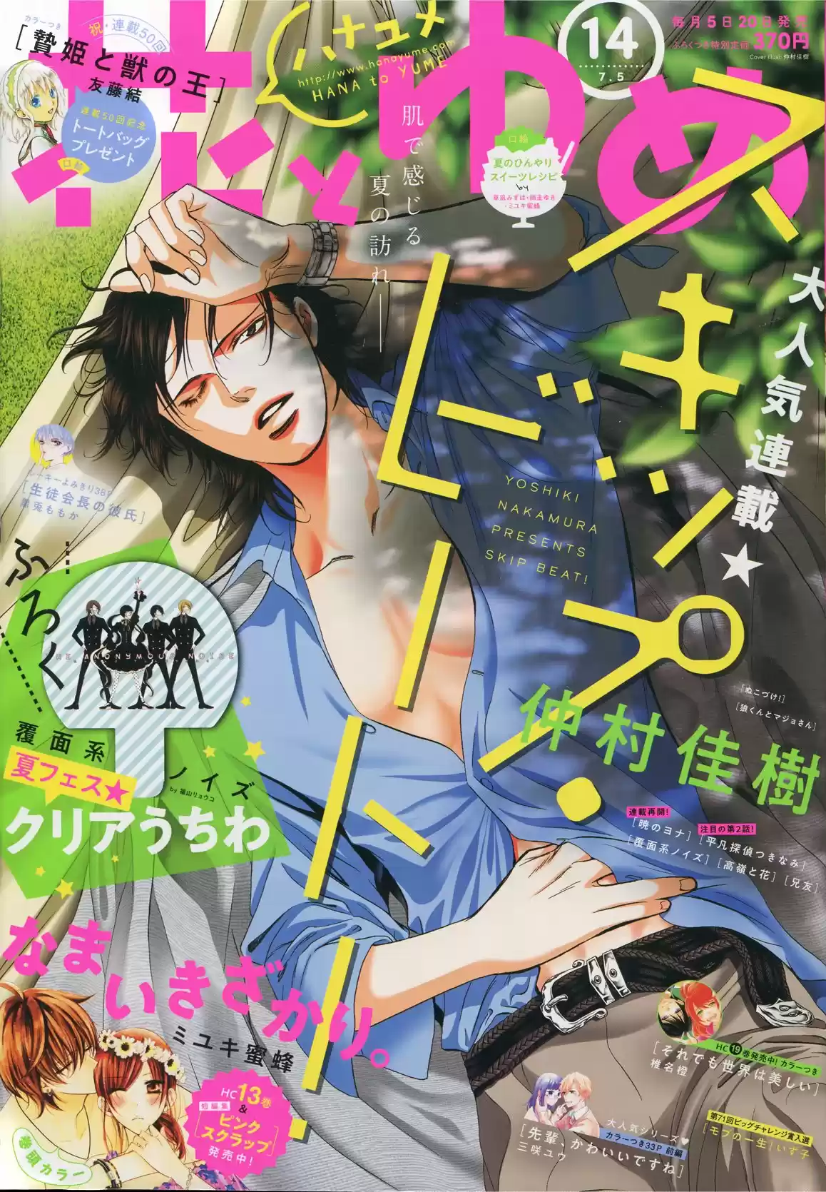 Skip Beat! capítulo 260, página 1
