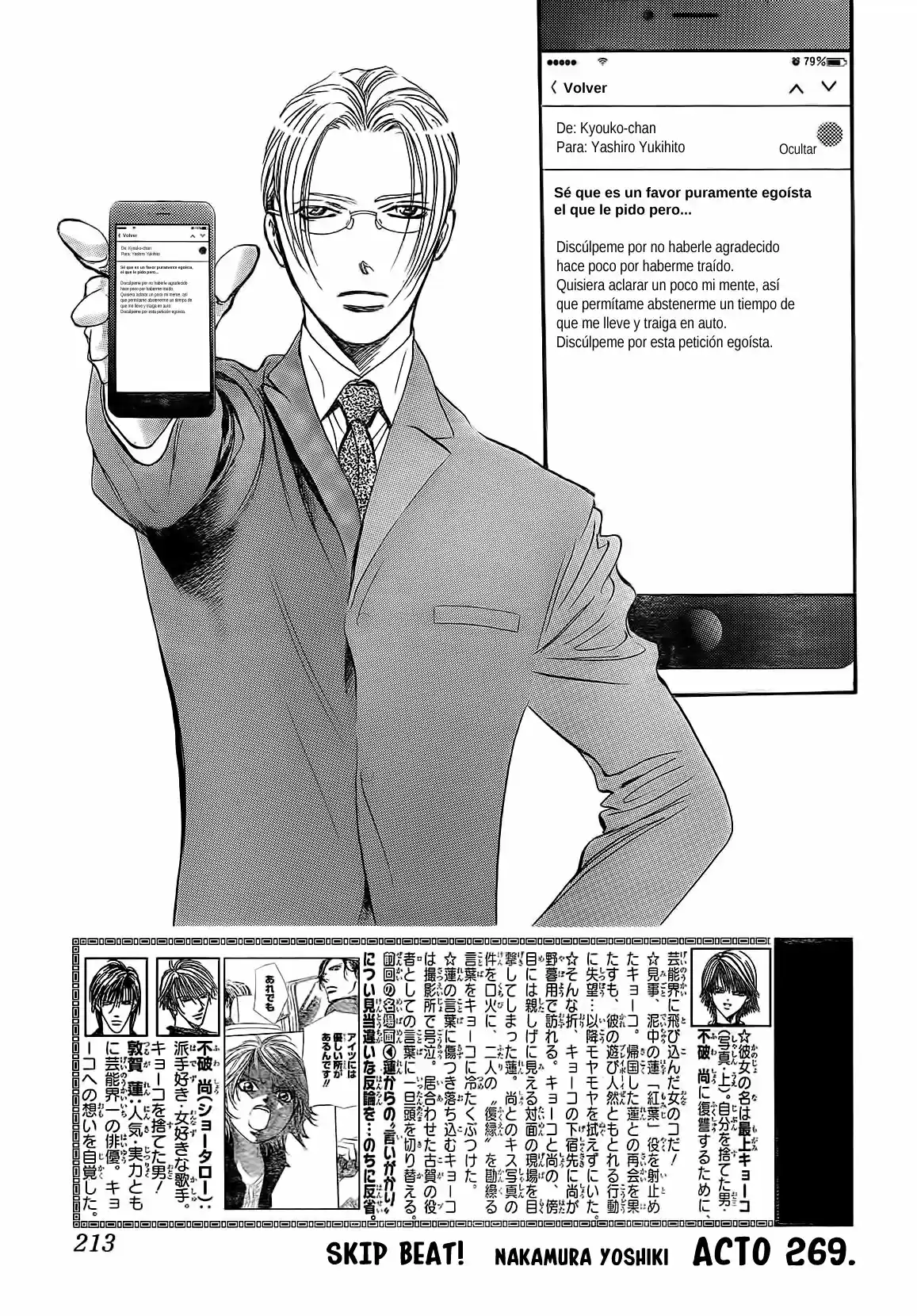 Skip Beat! capítulo 269, página 1