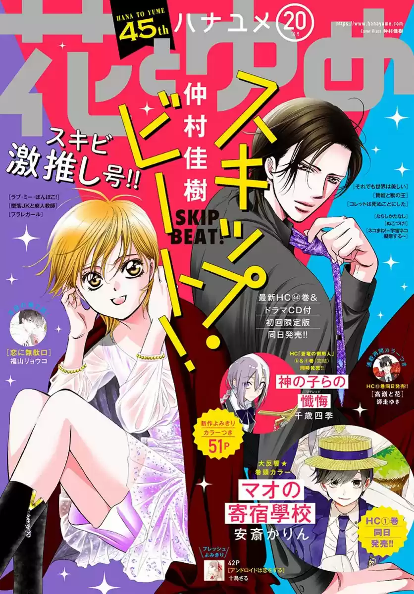 Skip Beat! capítulo 274, página 1