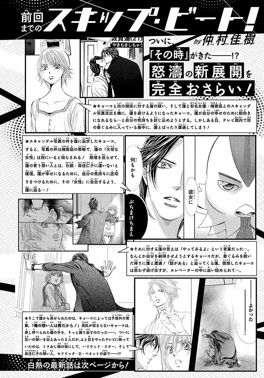 Skip Beat! capítulo 281, página 3