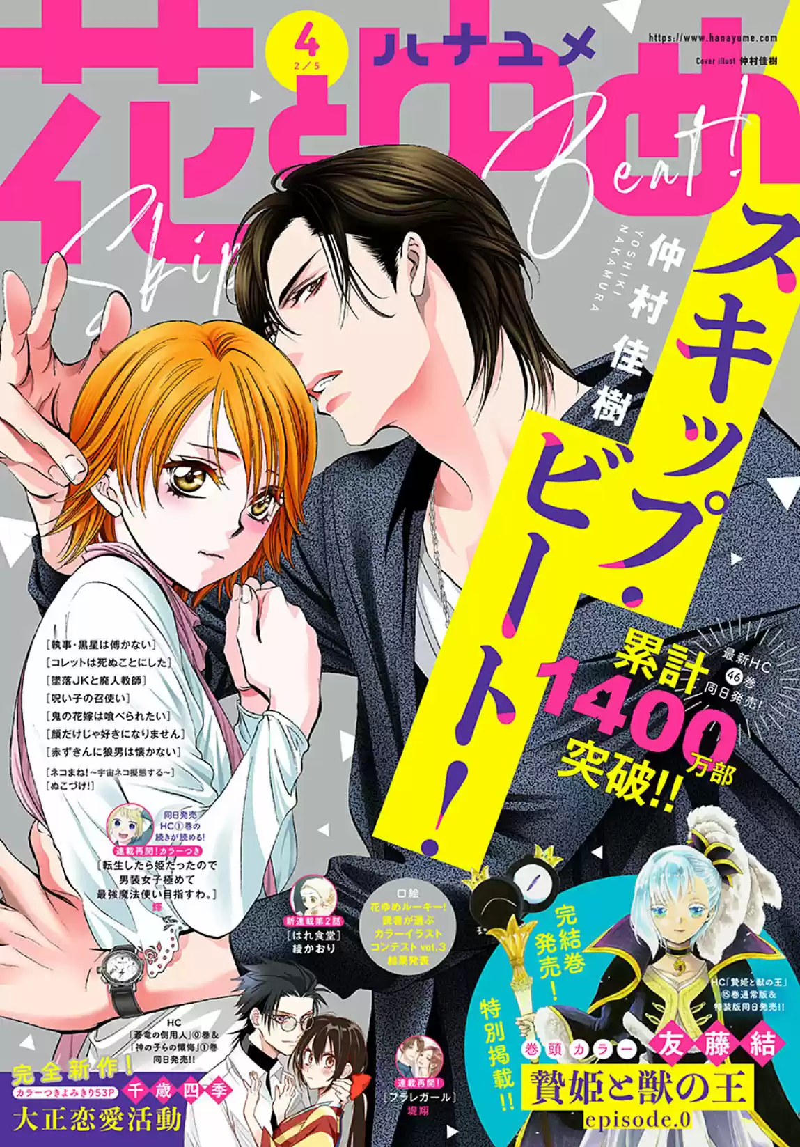 Skip Beat! capítulo 290, página 3