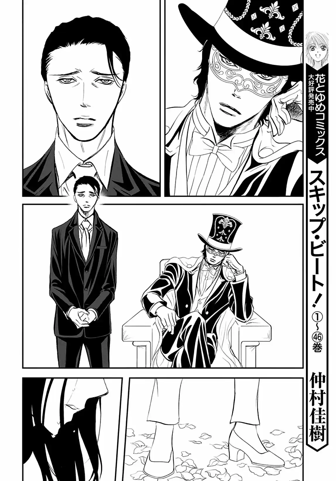 Skip Beat! capítulo 296, página 24
