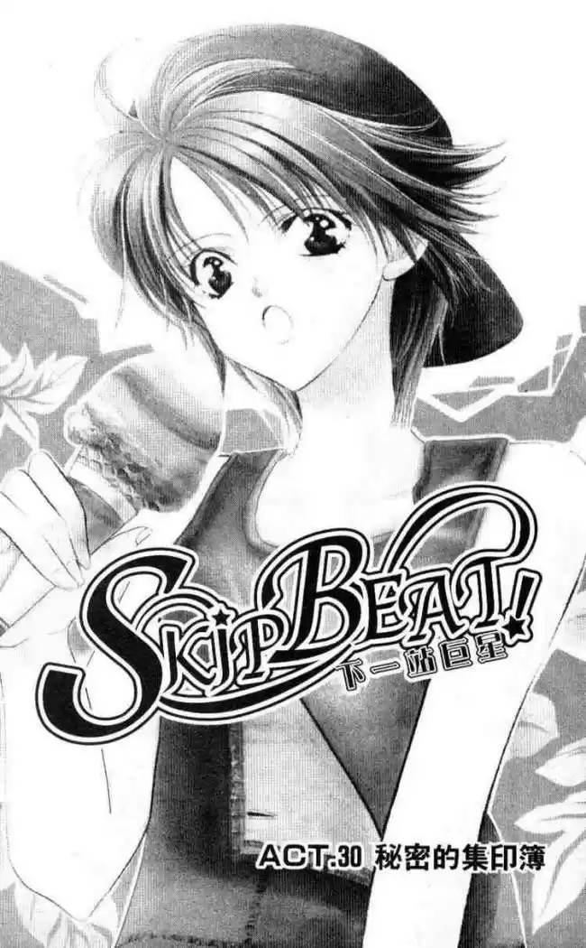Skip Beat! capítulo 30, página 4
