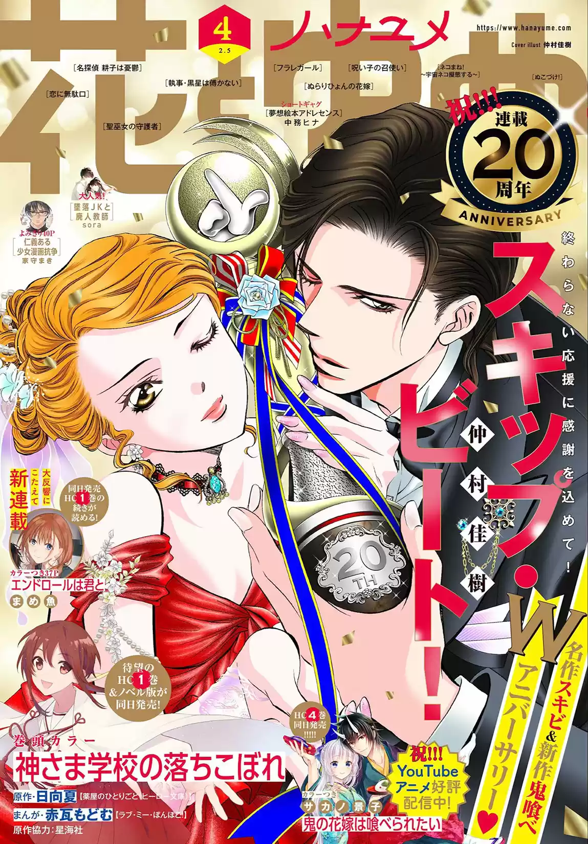Skip Beat! capítulo 302, página 3