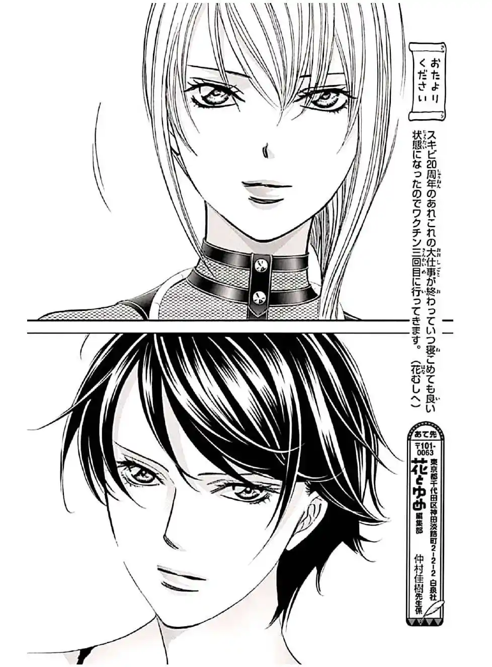 Skip Beat! capítulo 308, página 16