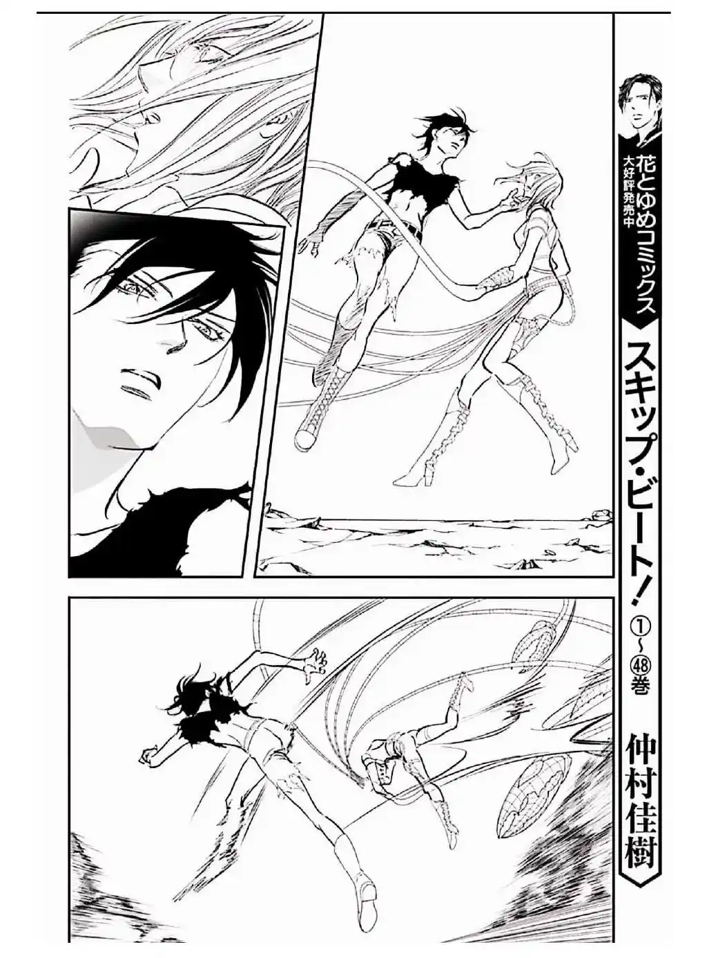 Skip Beat! capítulo 309, página 4