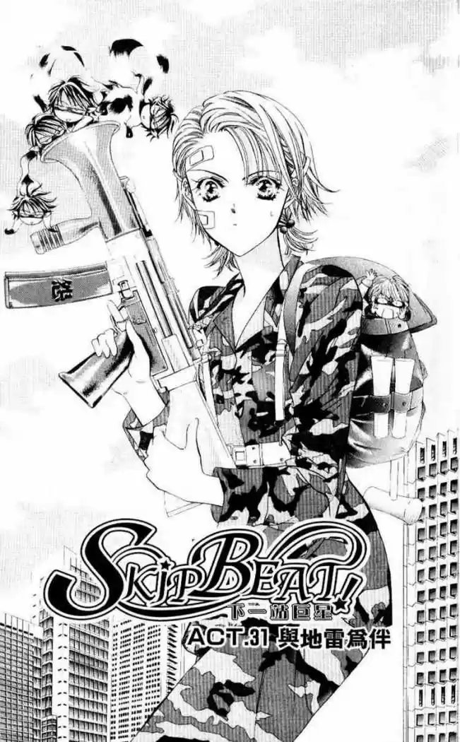 Skip Beat! capítulo 31, página 1