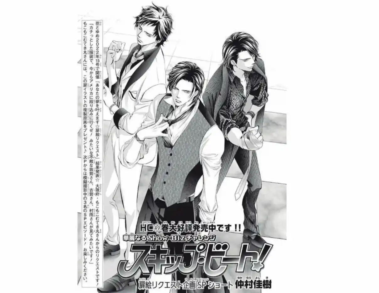 Skip Beat! capítulo 312.50, página 1