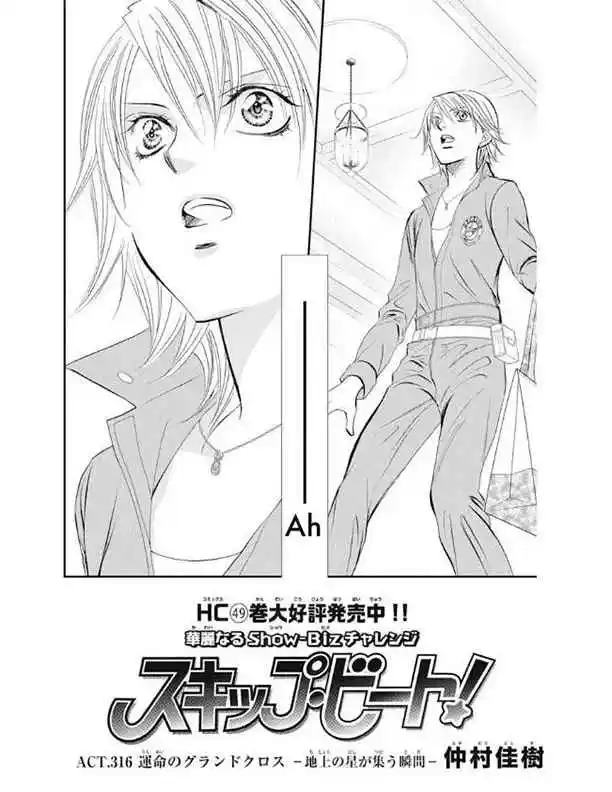 Skip Beat! capítulo 316, página 1
