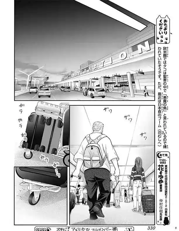 Skip Beat! capítulo 318, página 8